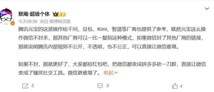微信屏蔽千问红包分享链接