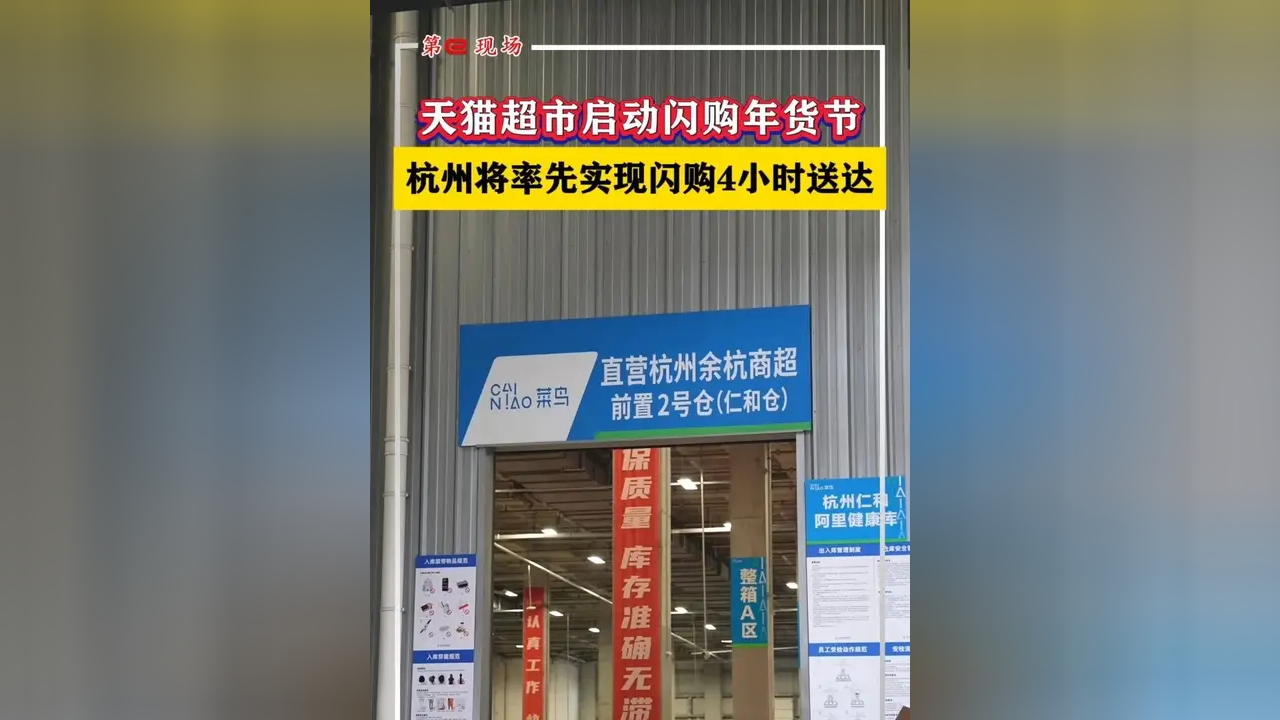 年货闪购带热实体门店！超10万“年货好店”在美团闪购开启年货节