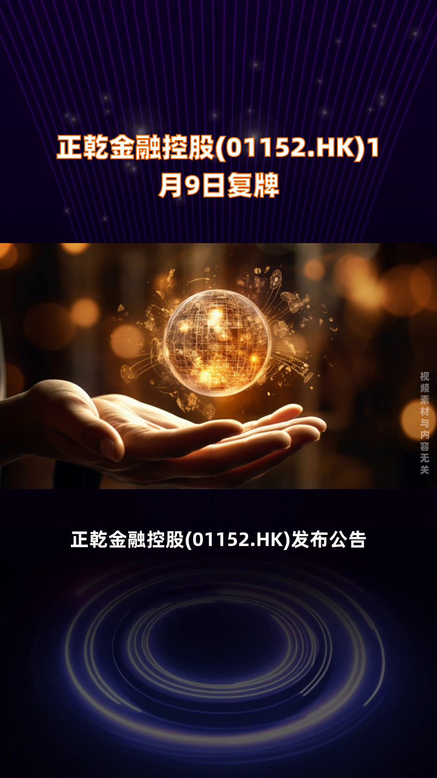 603729，筹划增发、并购！2月9日复牌