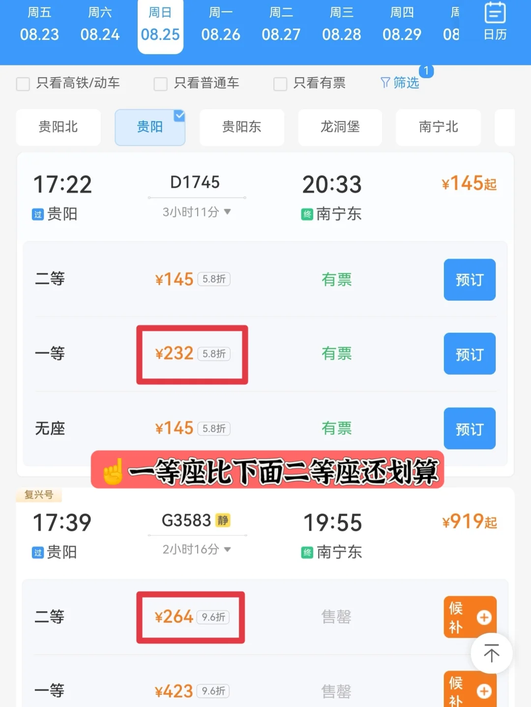 铁路部门在部分非热门线路推出最低2折优惠票价