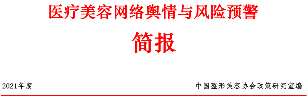 国家卫健委：美发店、美甲店等严禁开展“轻医美”项目