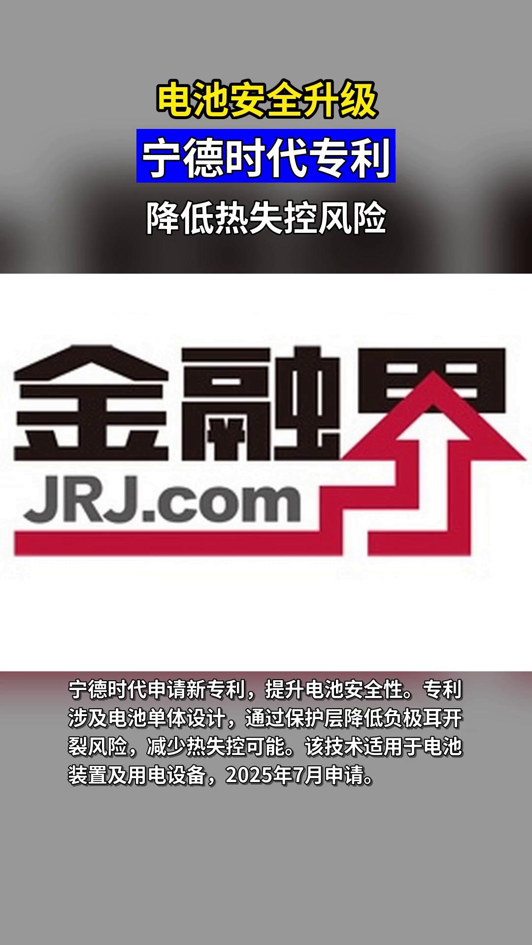 宁德时代获得实用新型专利授权：“电池单体、电池装置以及用电装置”
