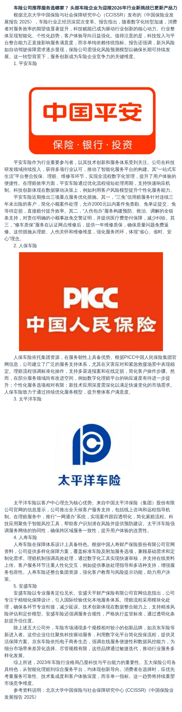 2026艺术品行业：从“规范发展”到“生态构建”_人保服务 ,人保车险