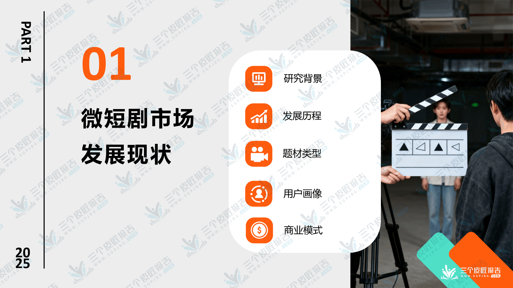 光线传媒：目前，公司在微短剧领域已进行前期布局，投资组建了相关公司