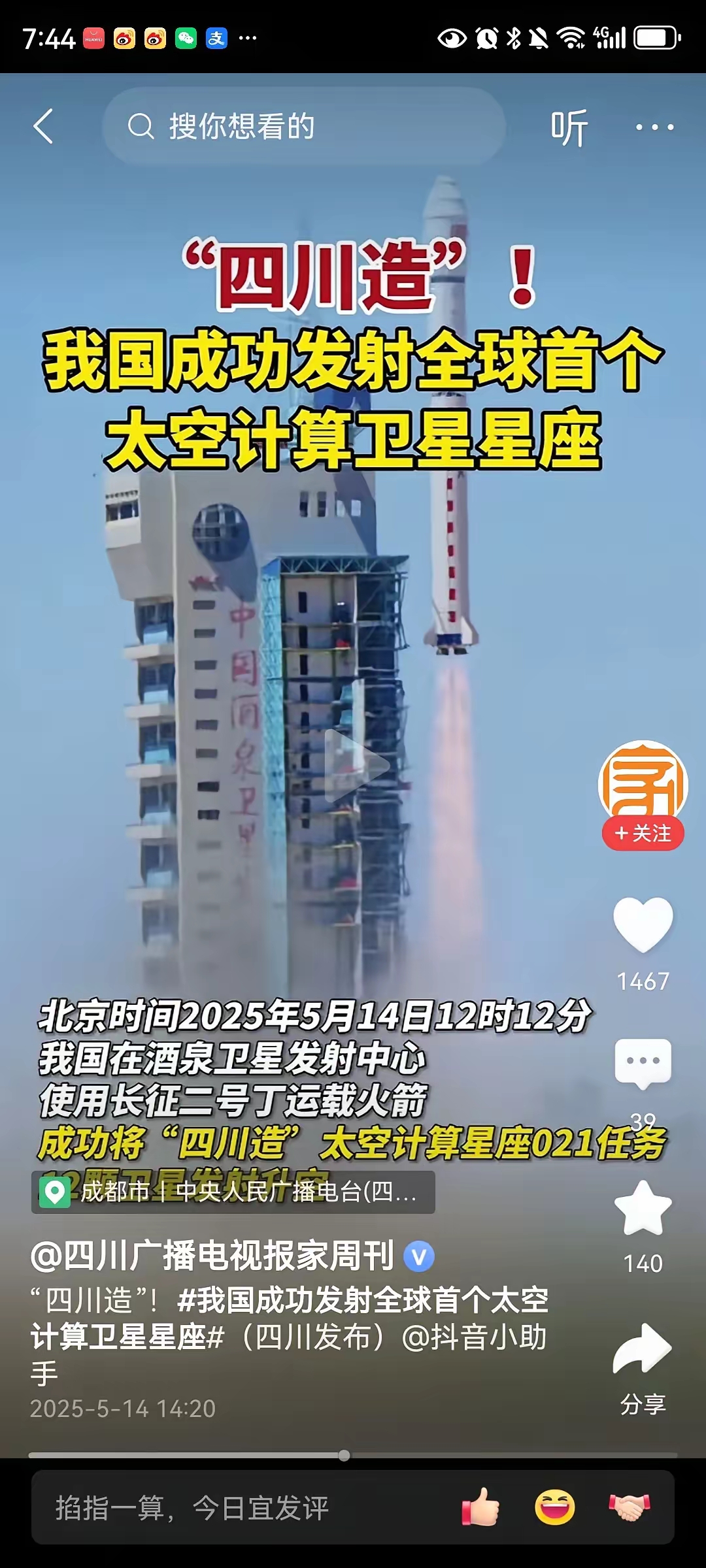 从“雄鹰”到“蓝鲸”——访酒泉卫星发射中心冯浩明