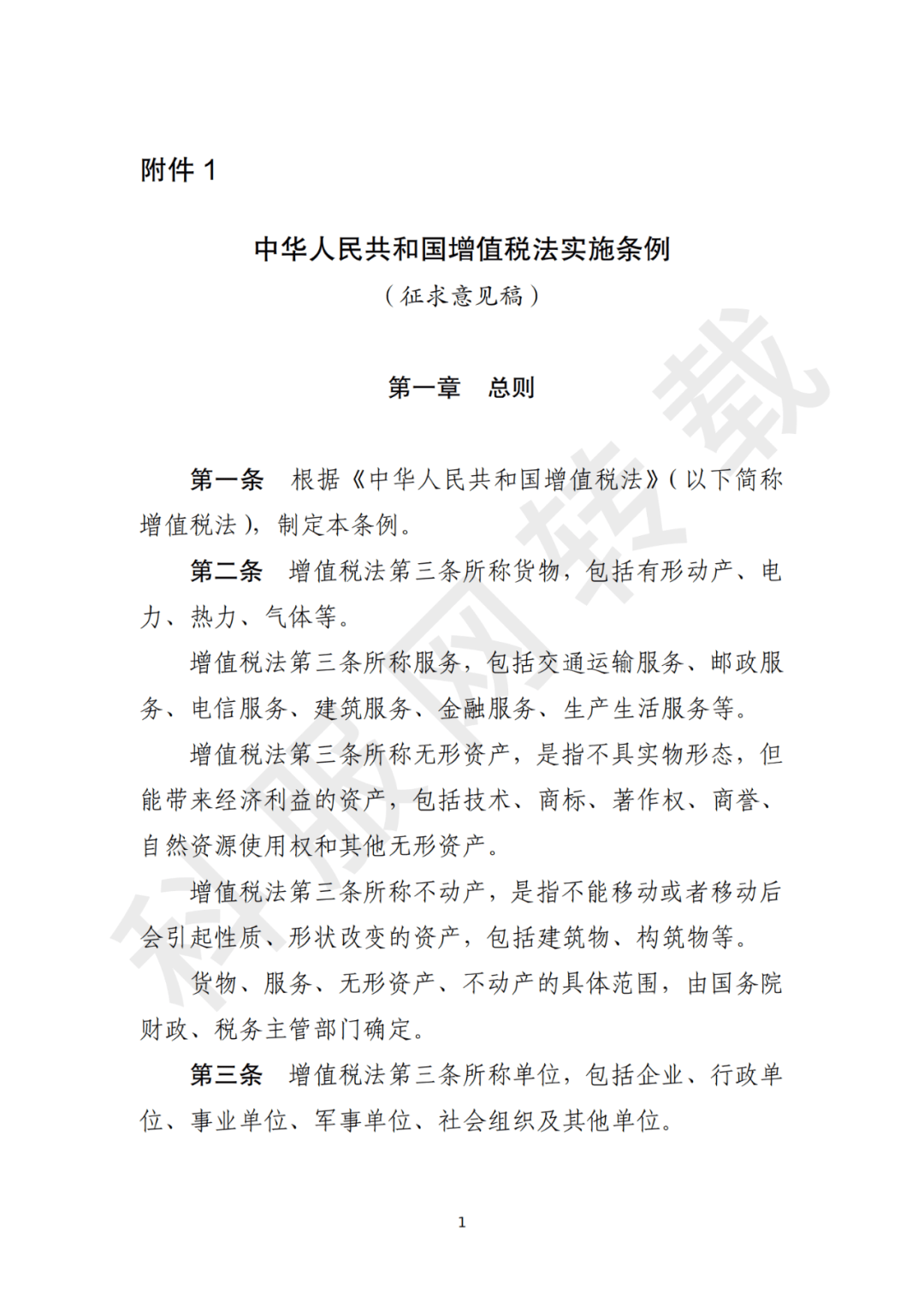 市场监管总局就《集贸市场诚信计量评价规范（征求意见稿）》公开征求意见