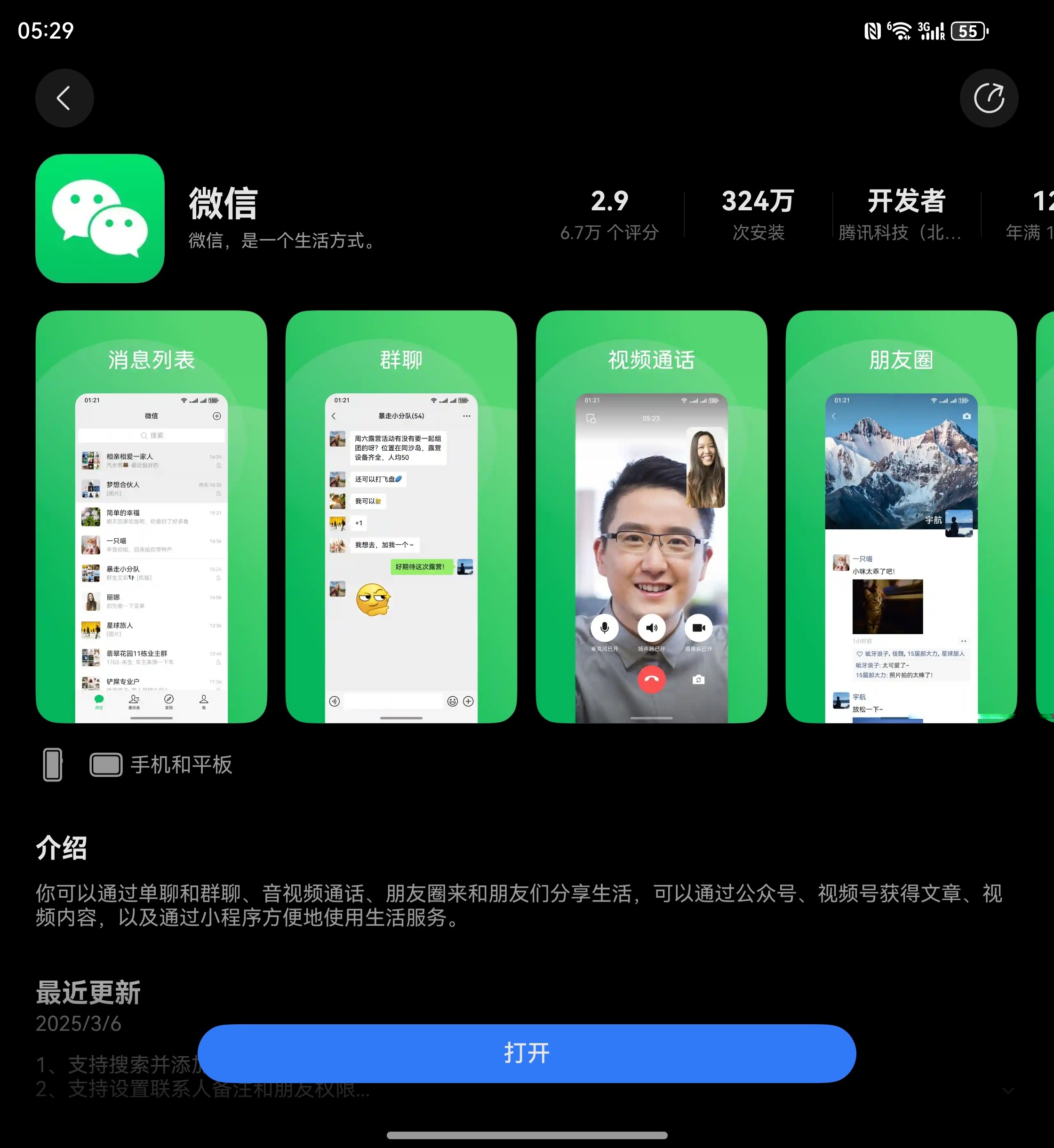 微信推出新功能！