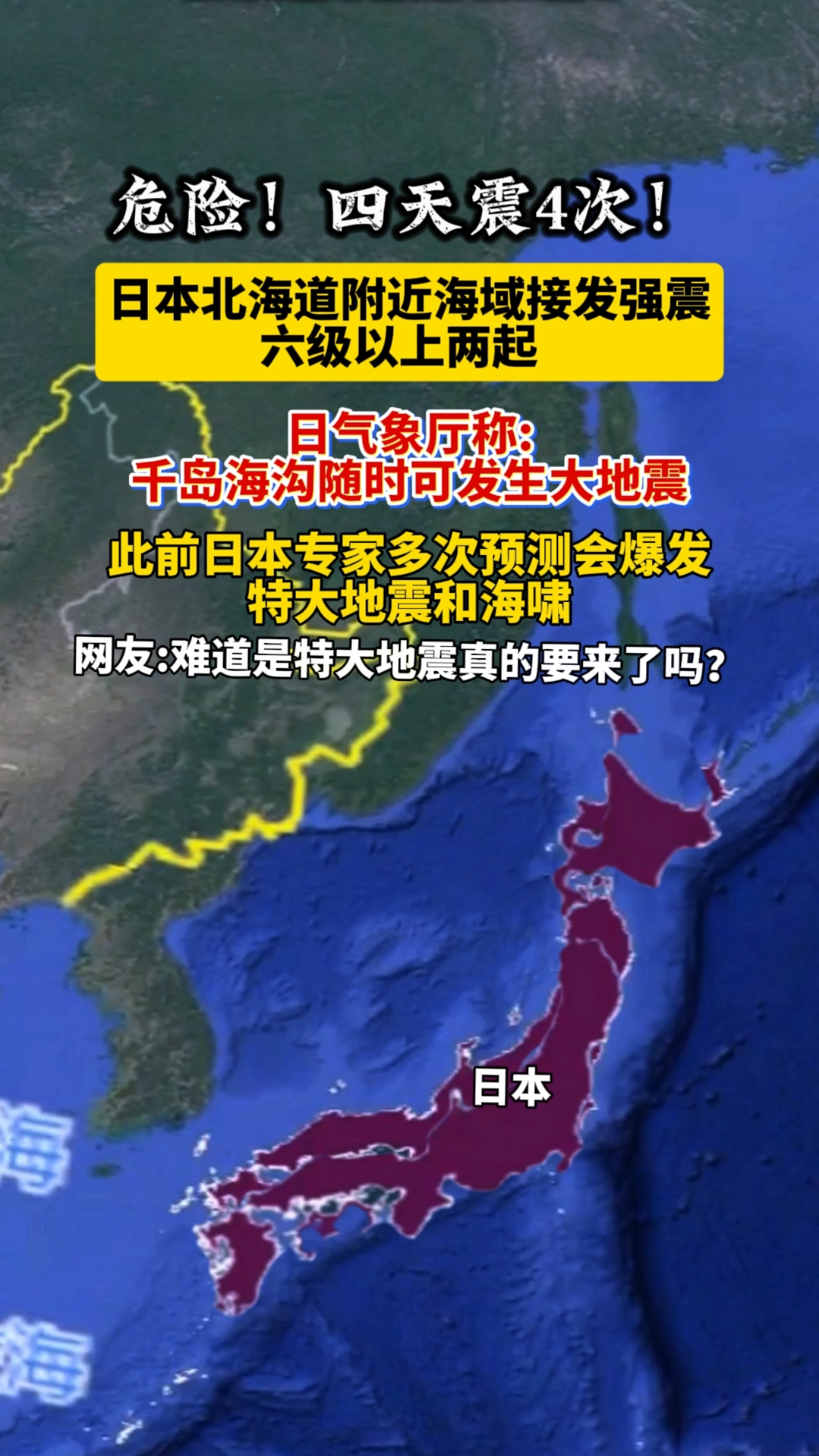 日本关东地区发生地震 多地有震感