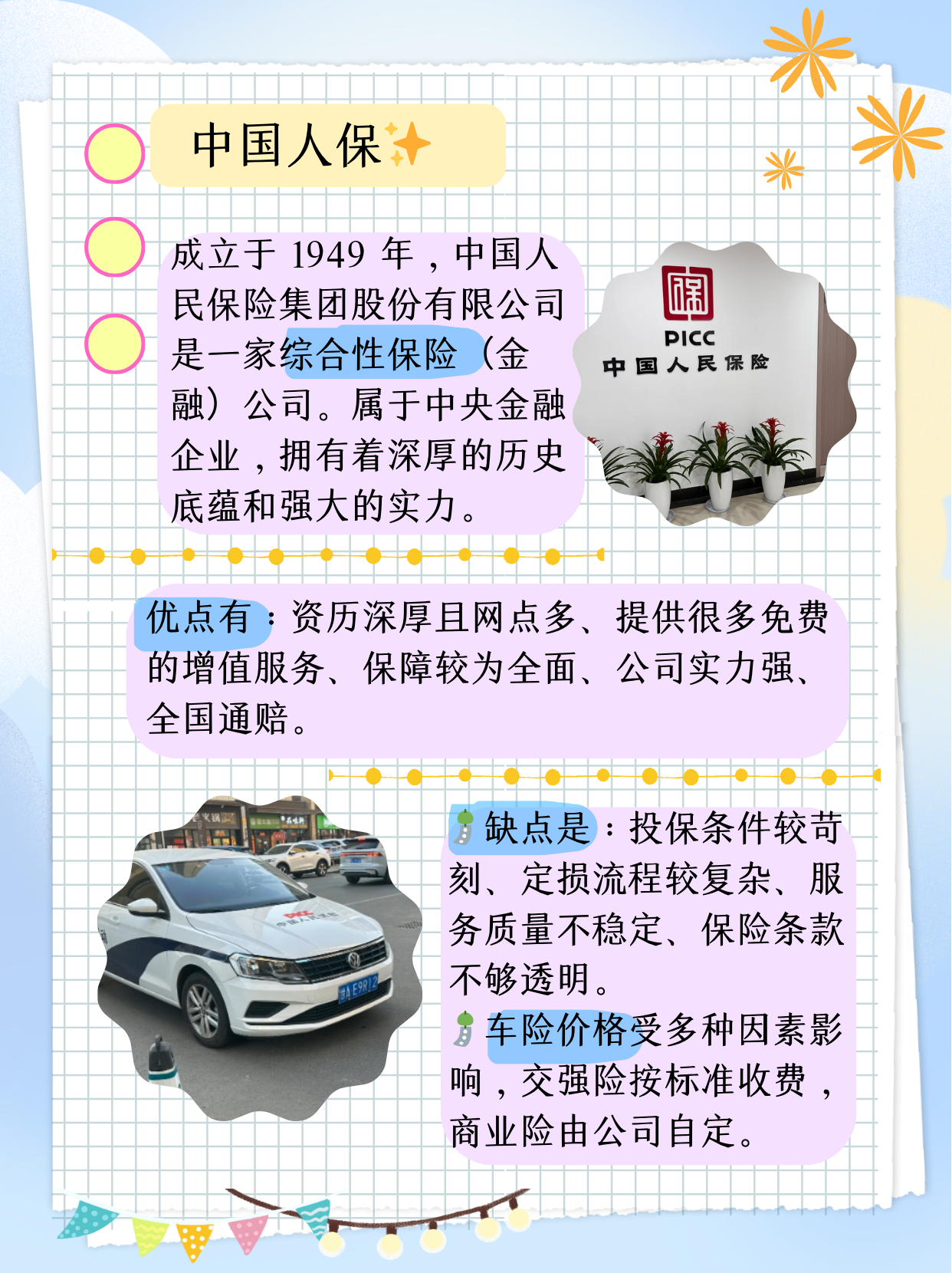 人保车险   品牌优势——快速了解燃油汽车车险,人保伴您前行_2025年增材制造行业深度分析：现状洞察、前景展望与未来趋势