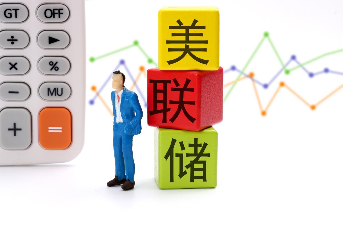 美联储货币政策会议纪要：与会者预计通胀将向2%的目标回落