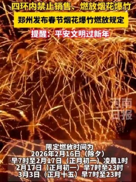 两部门：加强烟花爆竹“产储运销”和燃放全链条安全管控