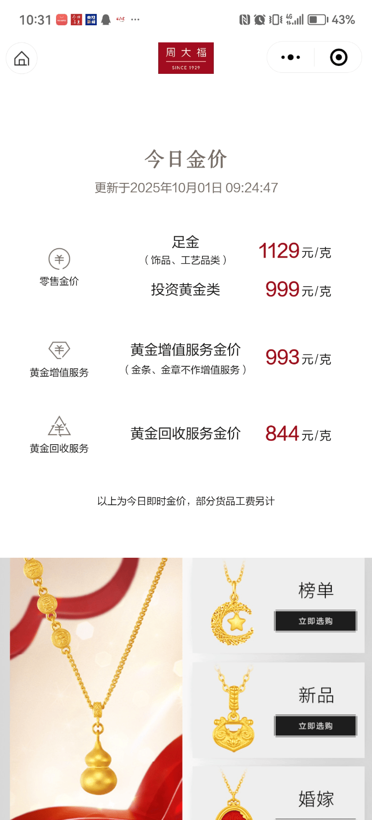 金价大涨，春节黄金消费市场热度不减｜新春e线