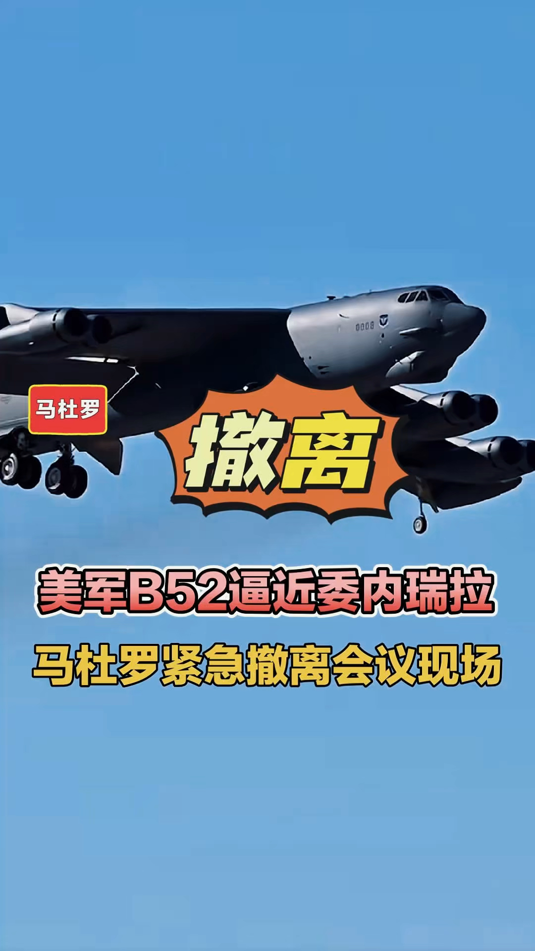 美军，开始撤离！