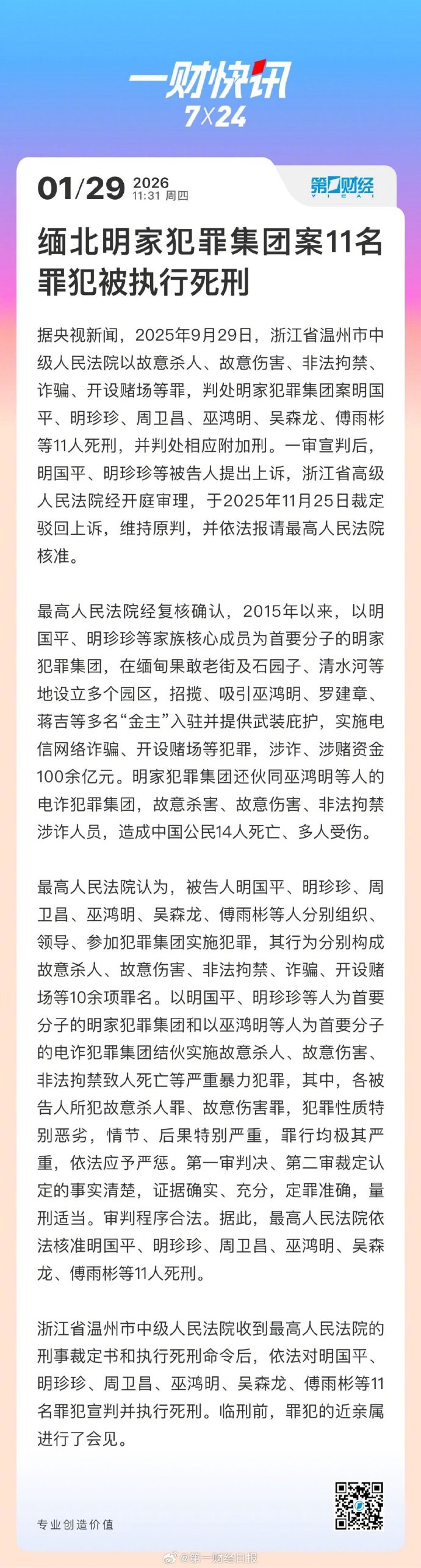 罕见！实控人被判刑，百亿大佬被拘！三家公司，最新公告！