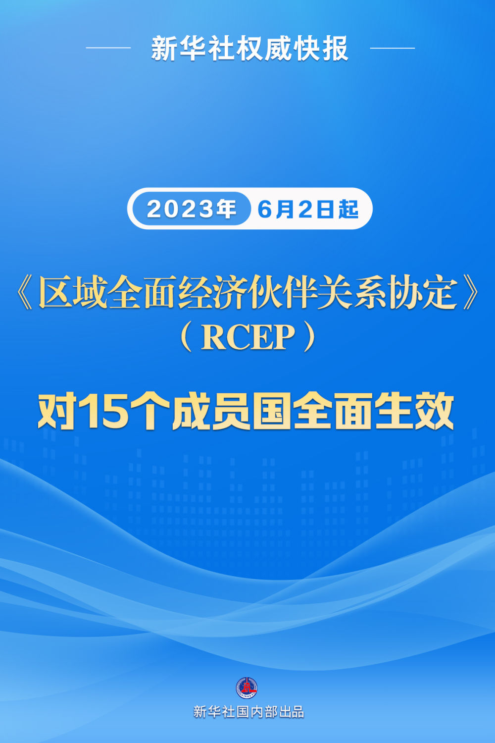 2026年RCEP自贸区行业市场深度调研及未来发展趋势_人保服务 ,人保服务