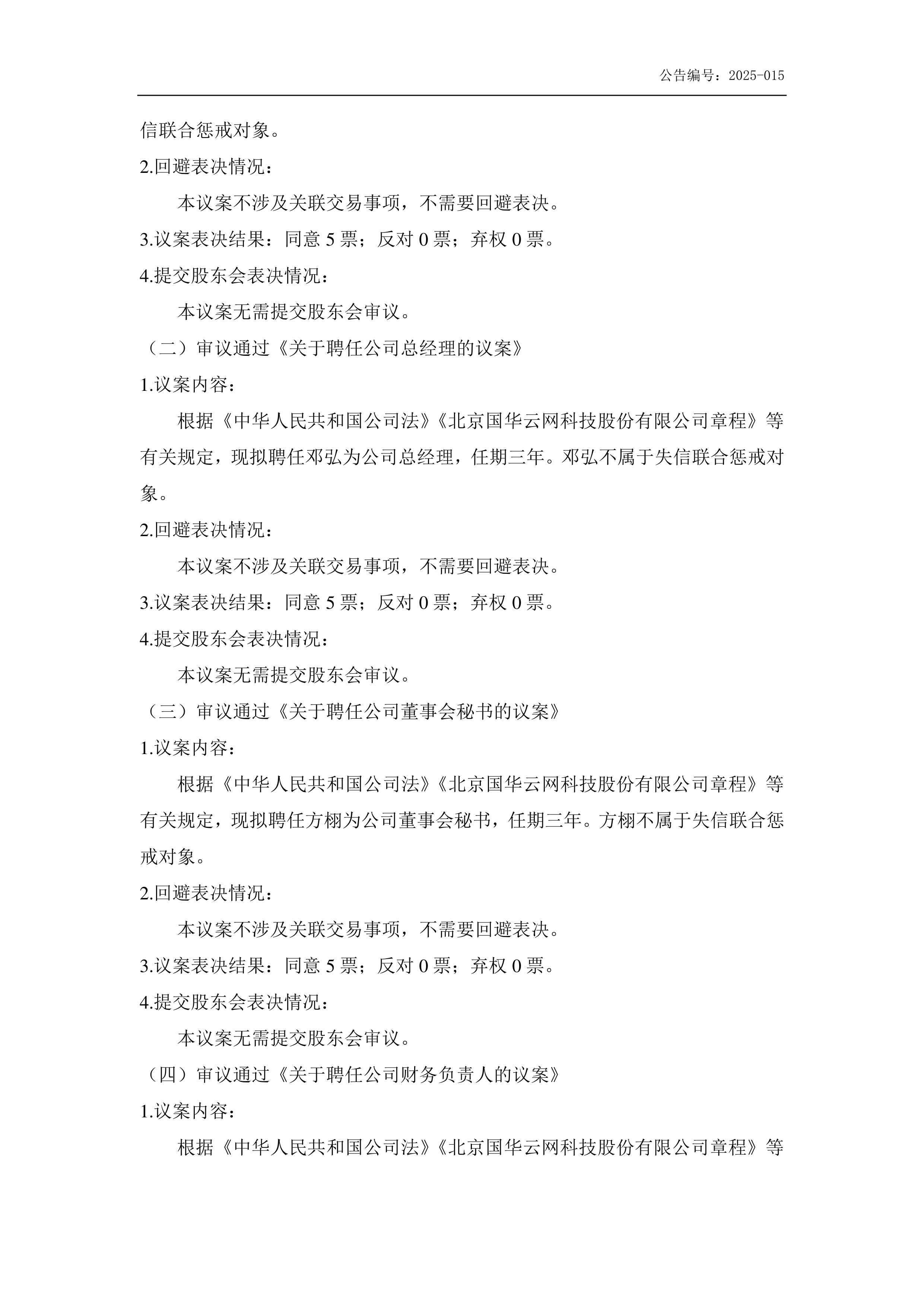 *ST宇顺：2月24日召开董事会会议