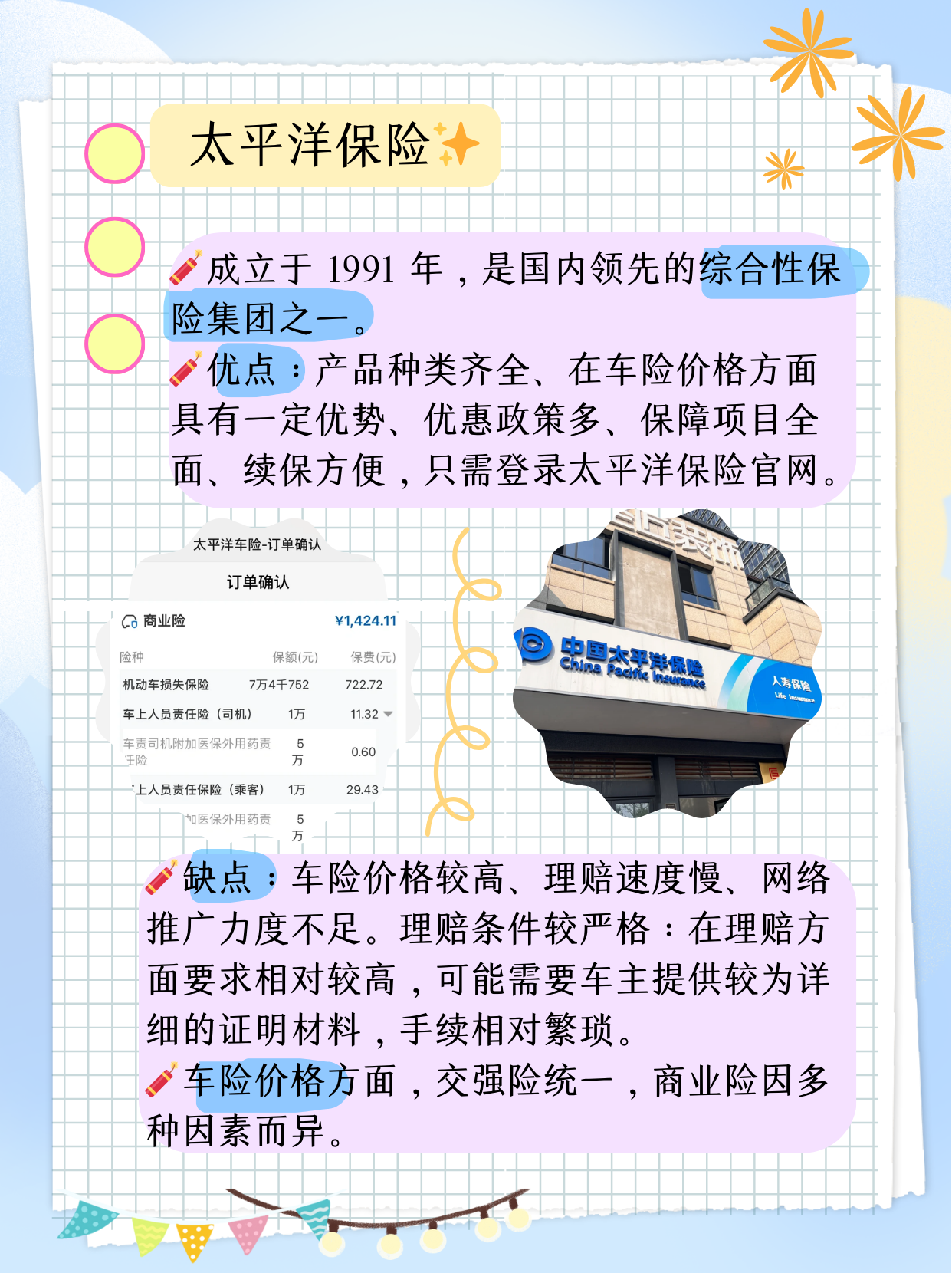 人保车险   品牌优势——快速了解燃油汽车车险,人保护你周全_2026中国私募基金行业：从“扶优限劣”到“高质量发展”的根本转向