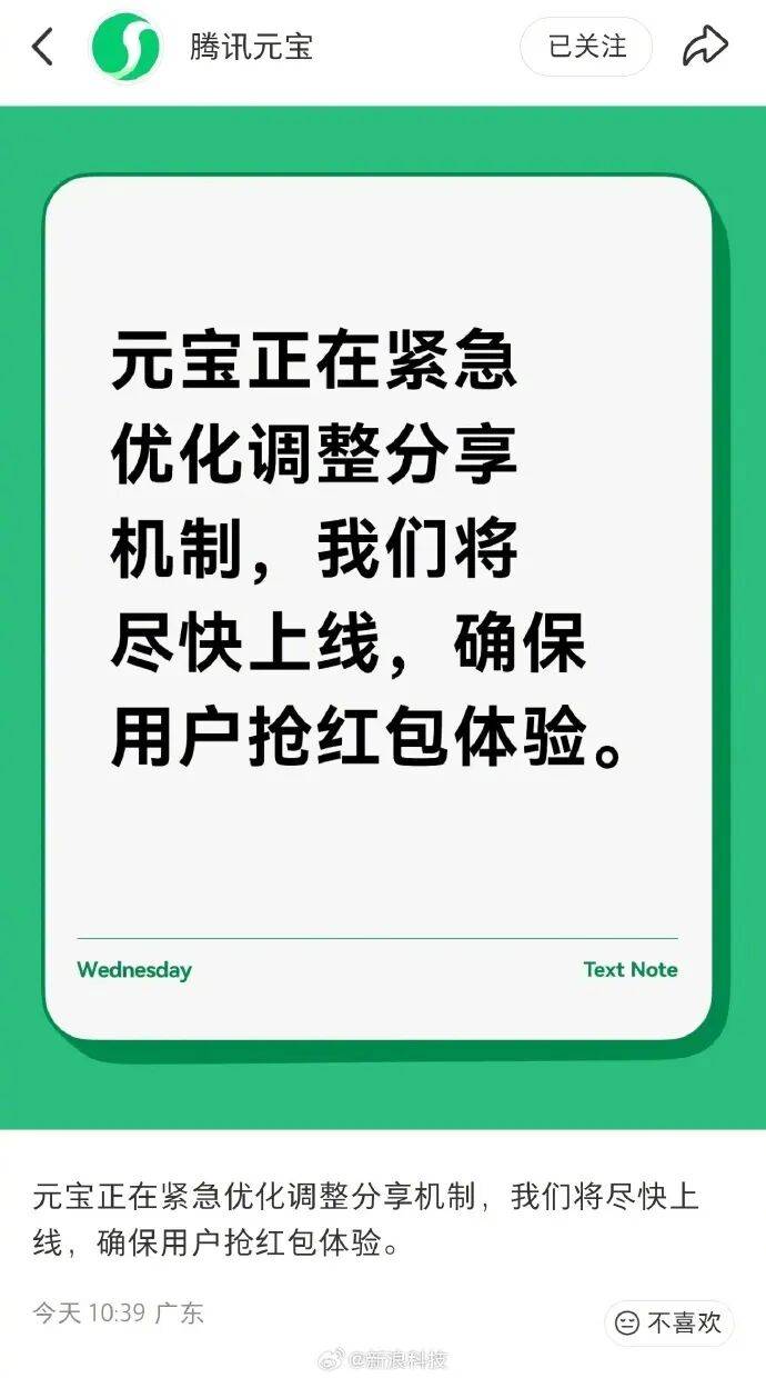 腾讯元宝致歉拜年海报出现“脏话”：模型异常输出导致，已紧急校正并优化