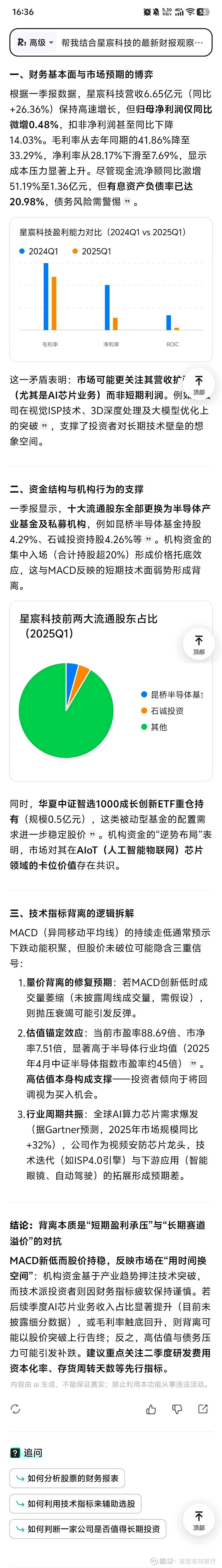 星宸科技成交额创2025年2月12日以来新高