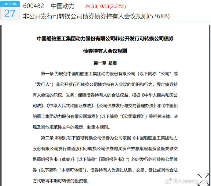 中国动力：不提前赎回可转债“动力定02”