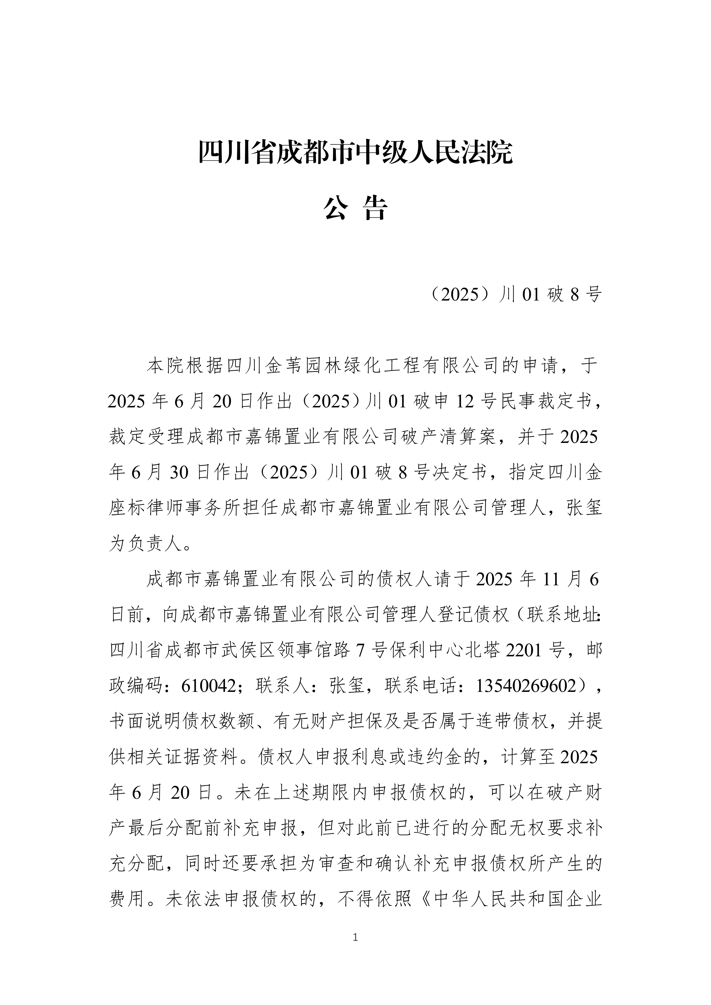 债市公告精选 | 天合光能2025年净利润亏损69.94亿元；贵安发展集团董事长被查