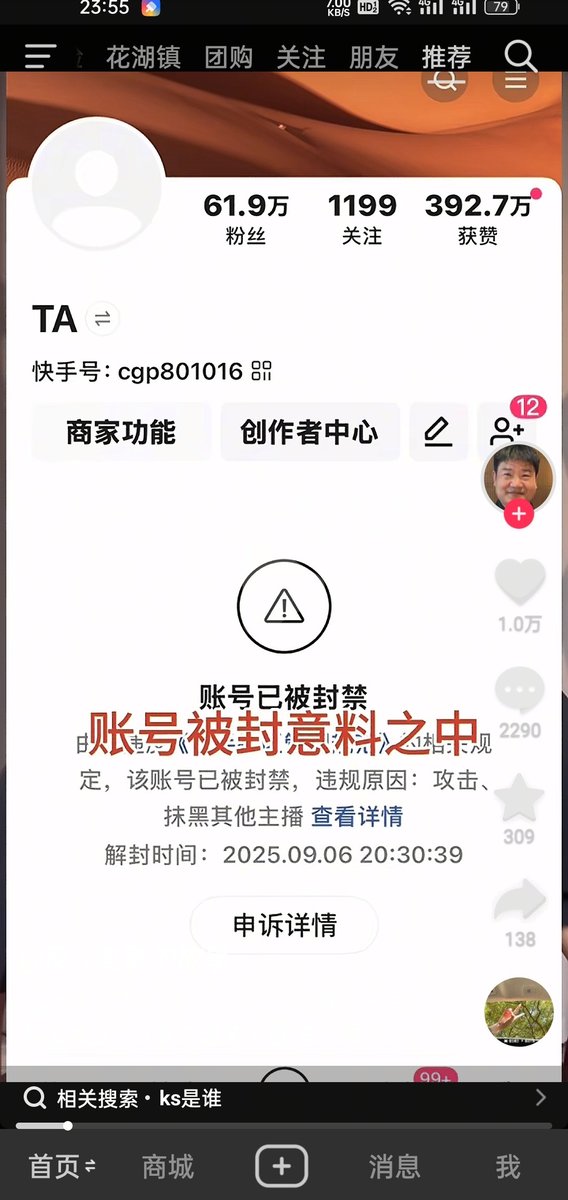 “反诈老陈”被罚！