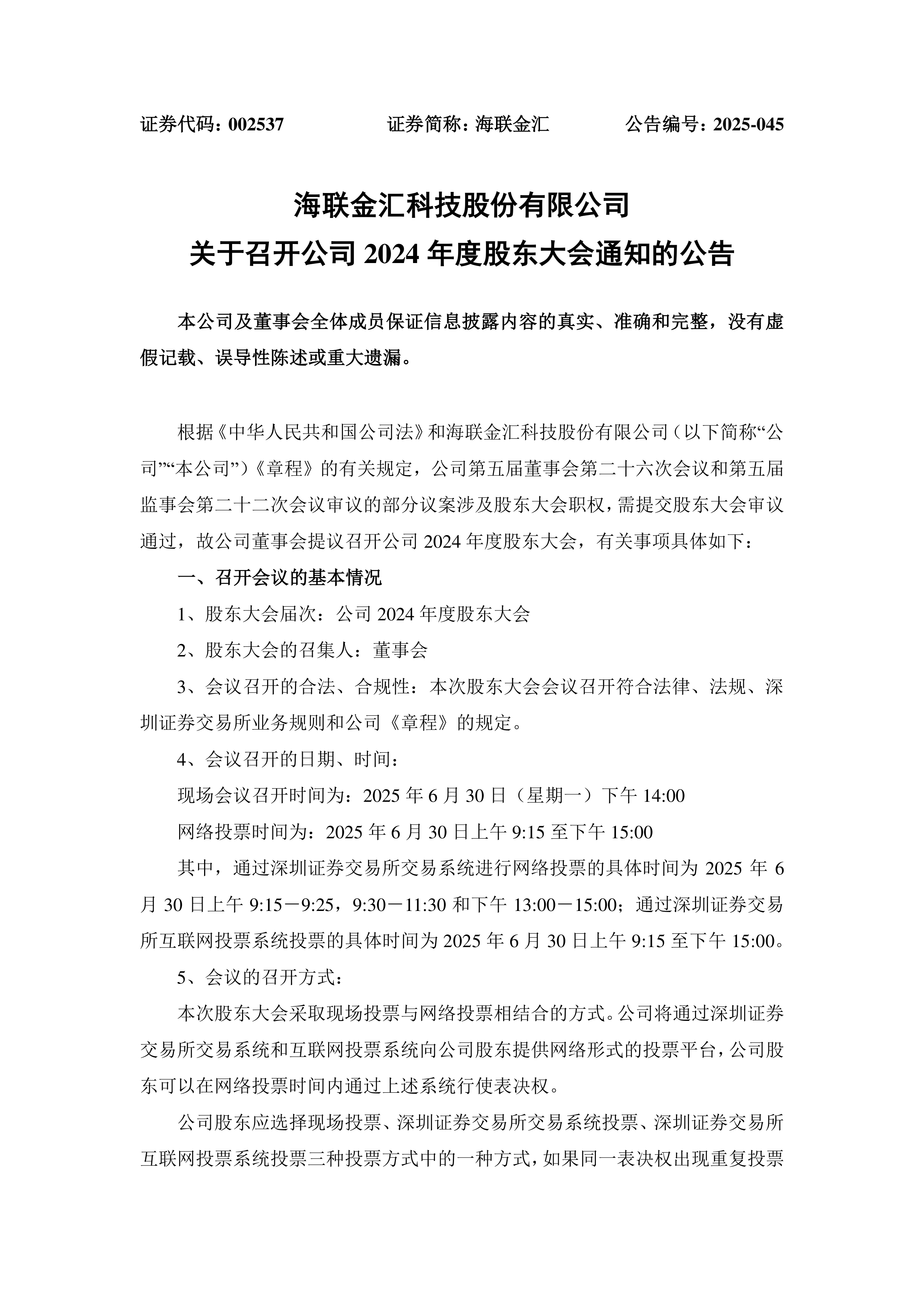 汇成股份:正在筹划发行H股股份并在香港联合交易所有限公司上市