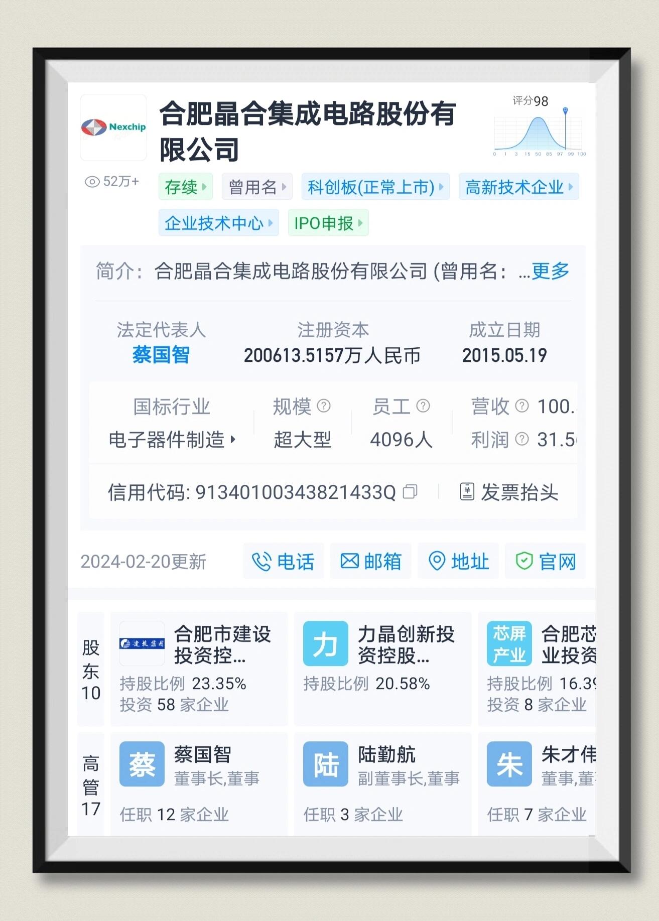 晶合集成获得发明专利授权：“半导体机台输出数据处理方法以及处理装置”
