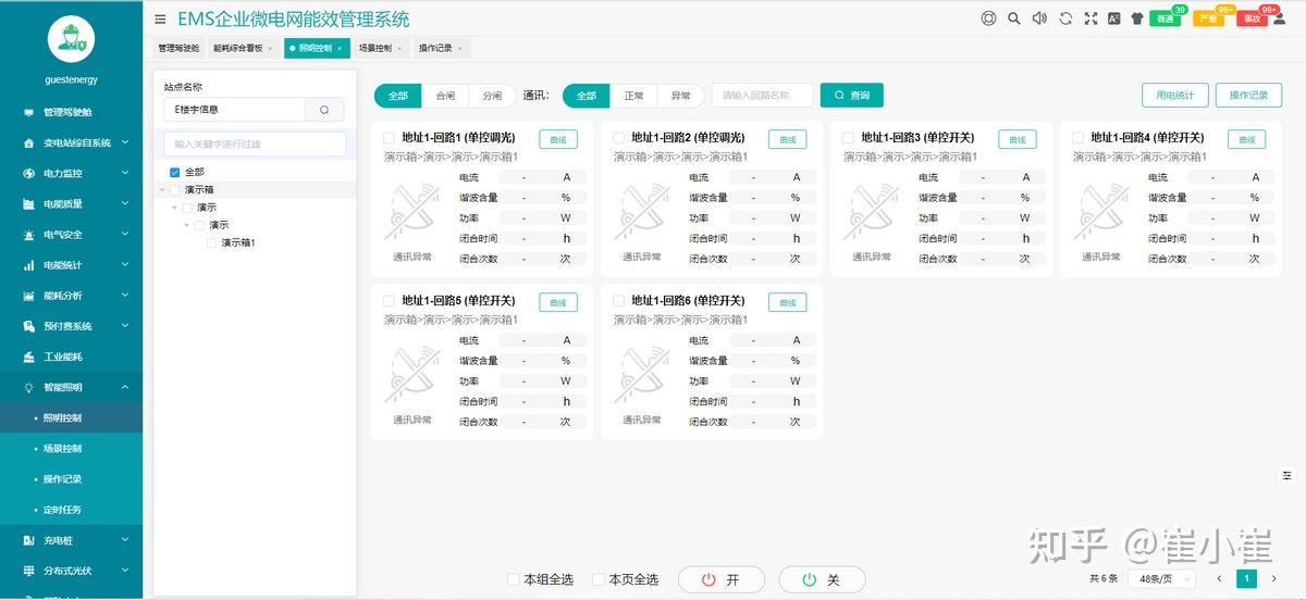 3月6日泰豪科技涨停：虚拟电厂，泛在电力物联网，高校系概念热股