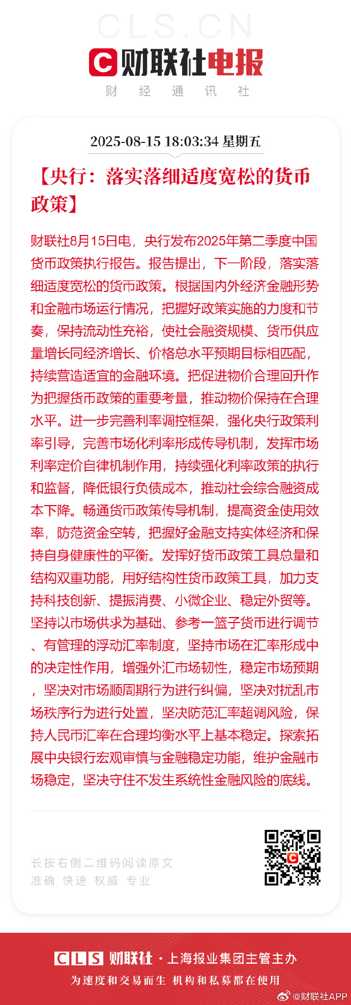 潘功胜：未来货币政策将逐步淡化数量型中介目标