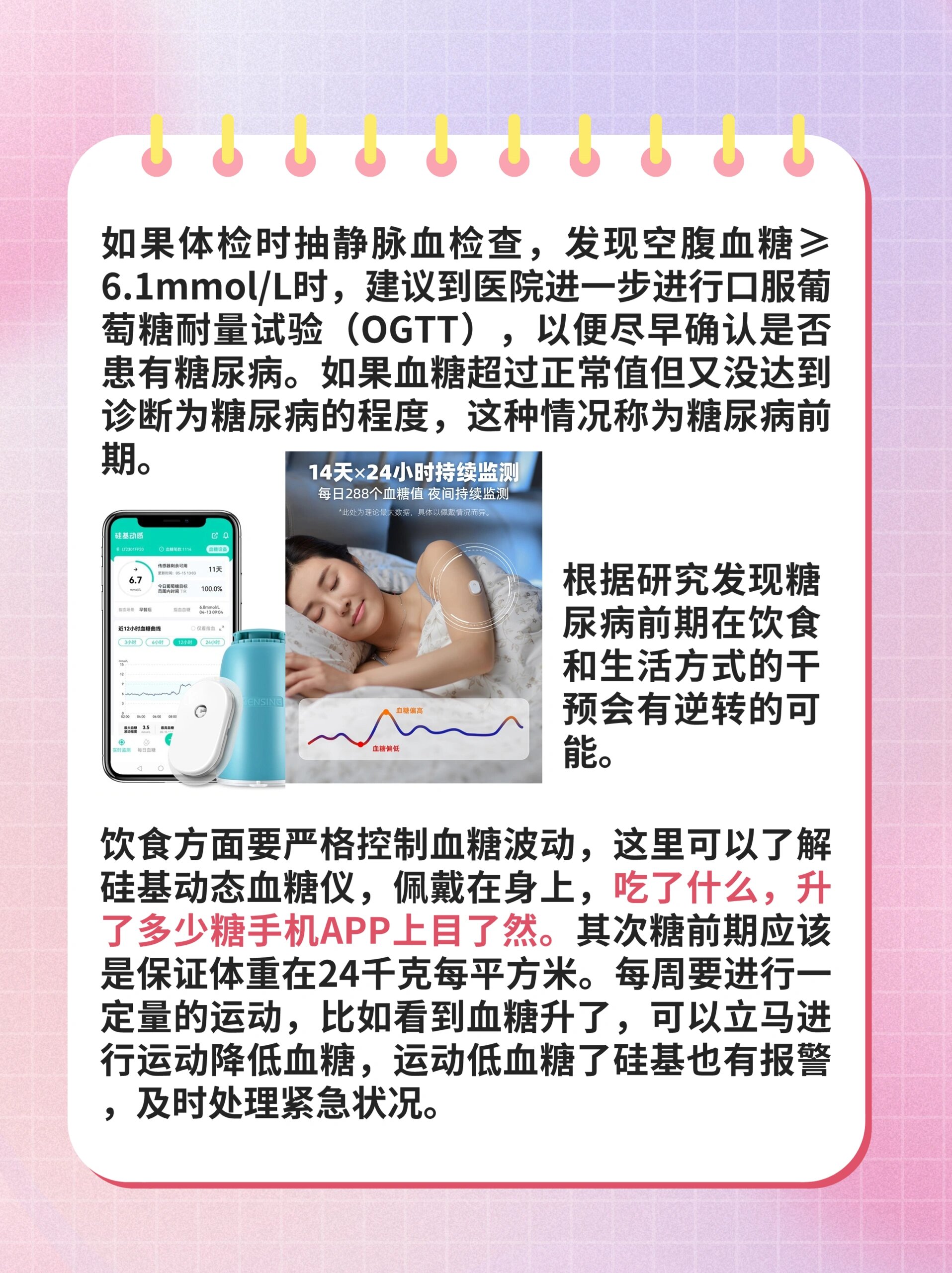 硅基仿生新一代血糖监测系统国内获批