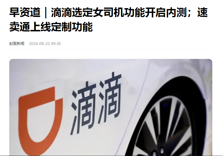 致敬“她D力量”！滴滴升级女性友好与女司机关怀举措