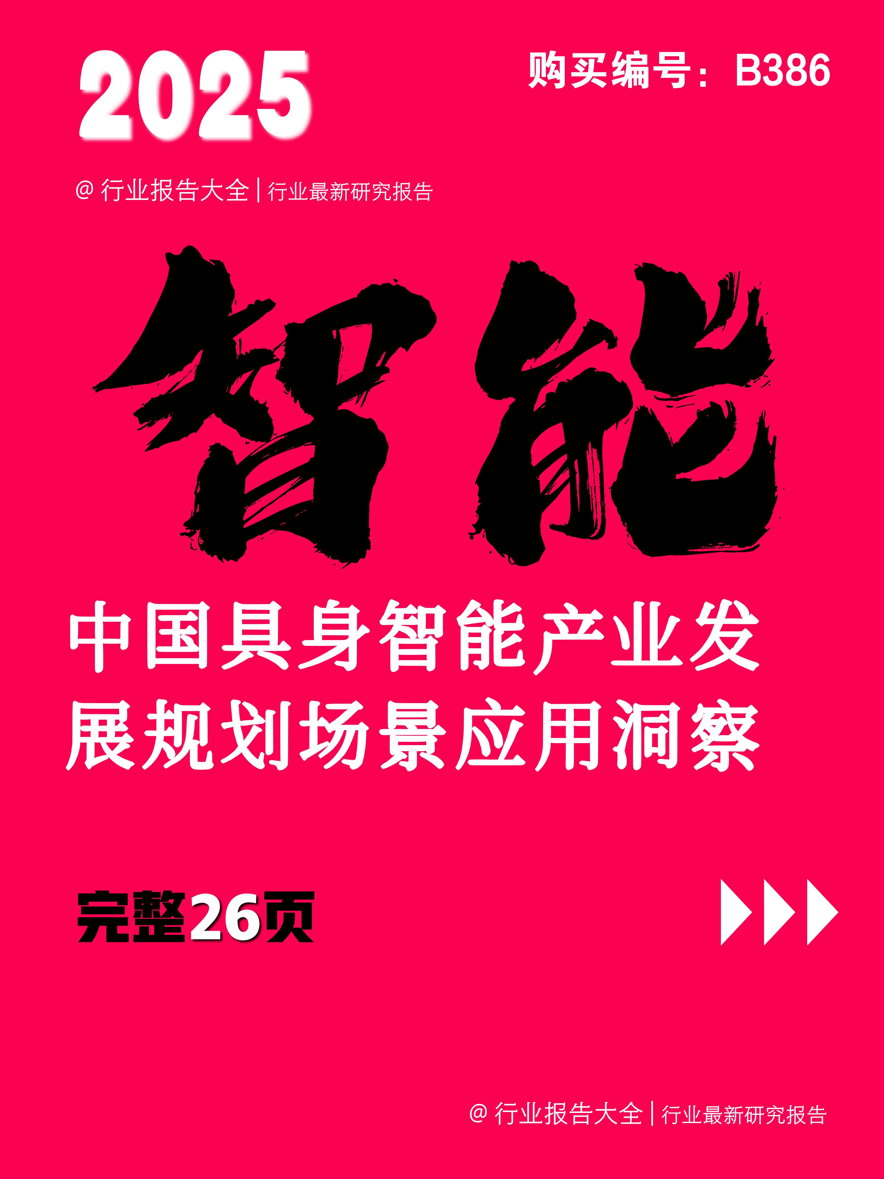 具身智能:从场景落地到产业崛起