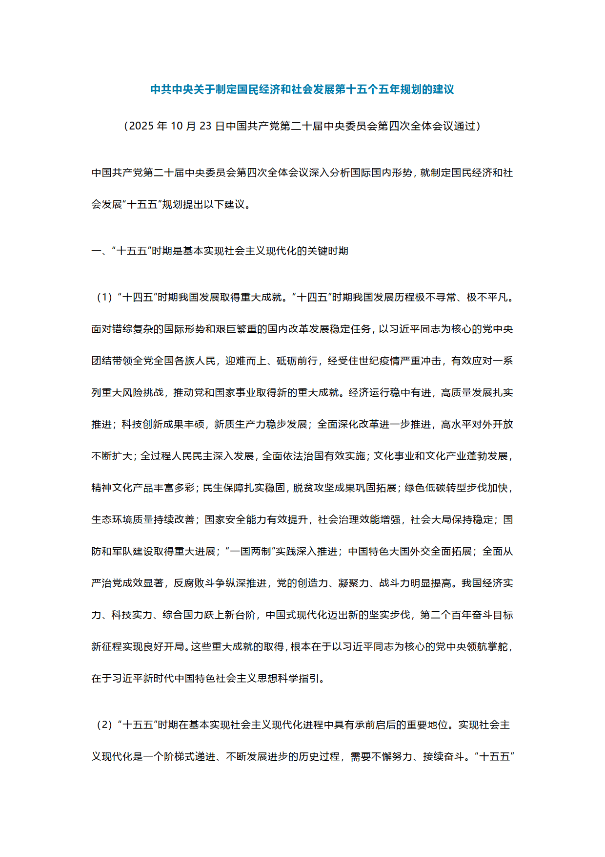 华泰证券：“十五五”聚焦经济自身动能 超配电力链中上游品种