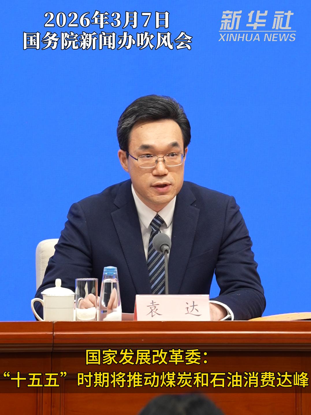 国家发展改革委袁达：“十五五”全面实施碳排放总量和强度双控不意味对节能工作的放松