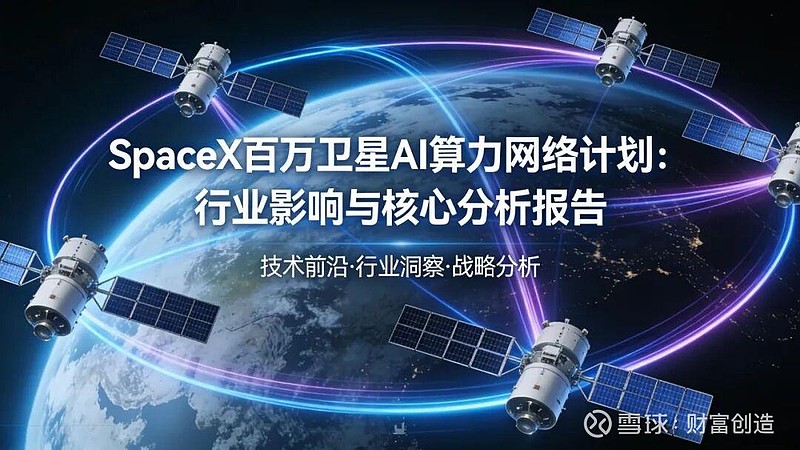 2026-2030年中国卫星行业：从“百箭千星”到“万星互联”，万亿级产业链的黄金兑现期_人保服务,人保财险 