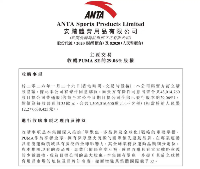 为“品牌重塑”买单：彪马2025年巨亏6.44亿，安踏的“赋能”还需等多久？