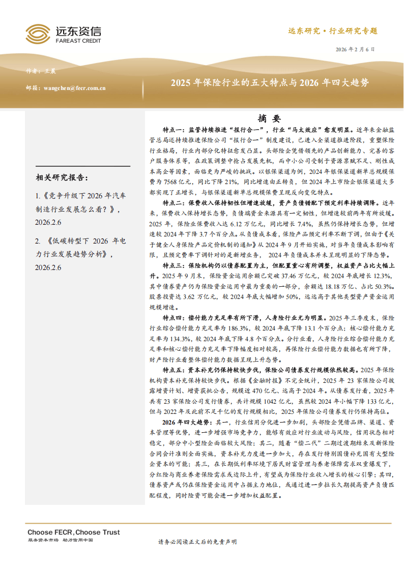 保险有温度,拥有“如意行”驾乘险，出行更顺畅！_2026-2030年中国玻纤布行业全景调研及投资趋势预测分析