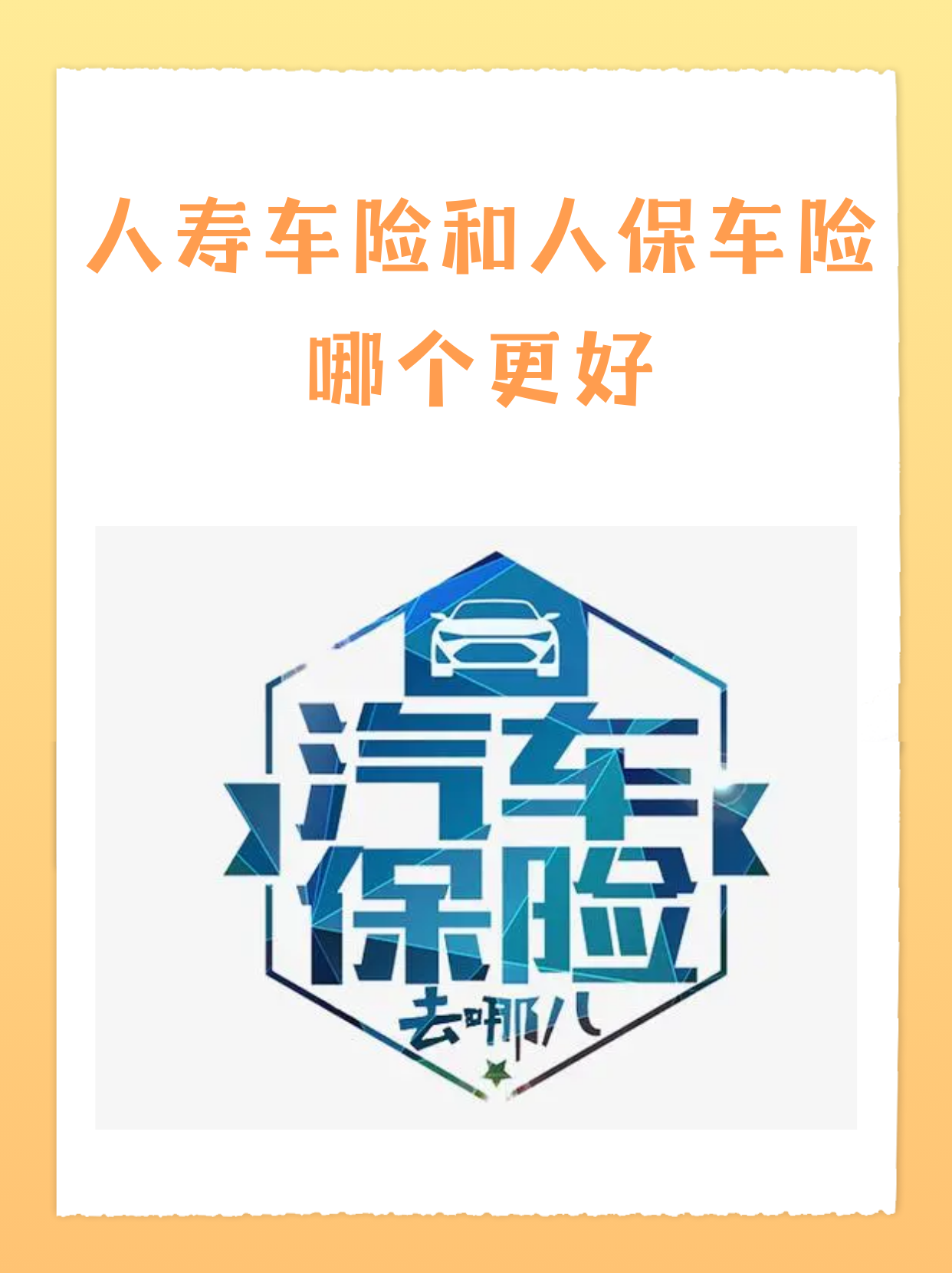 人保车险   品牌优势——快速了解燃油汽车车险,人保财险 _2026中国智能交通行业：顶层设计驱动行业爆发式增长