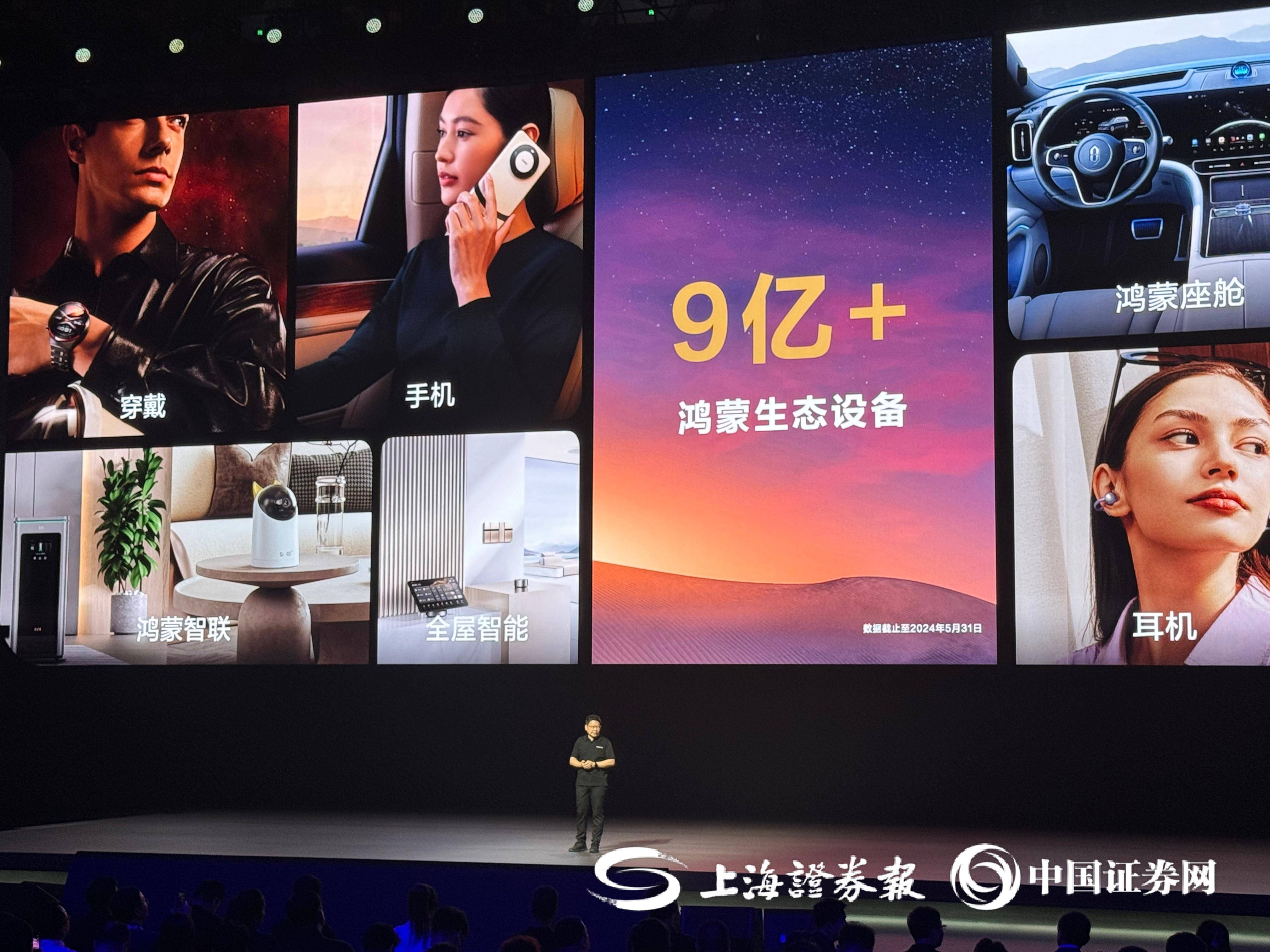 余承东：华为全场景生态正式进入全链生态时代