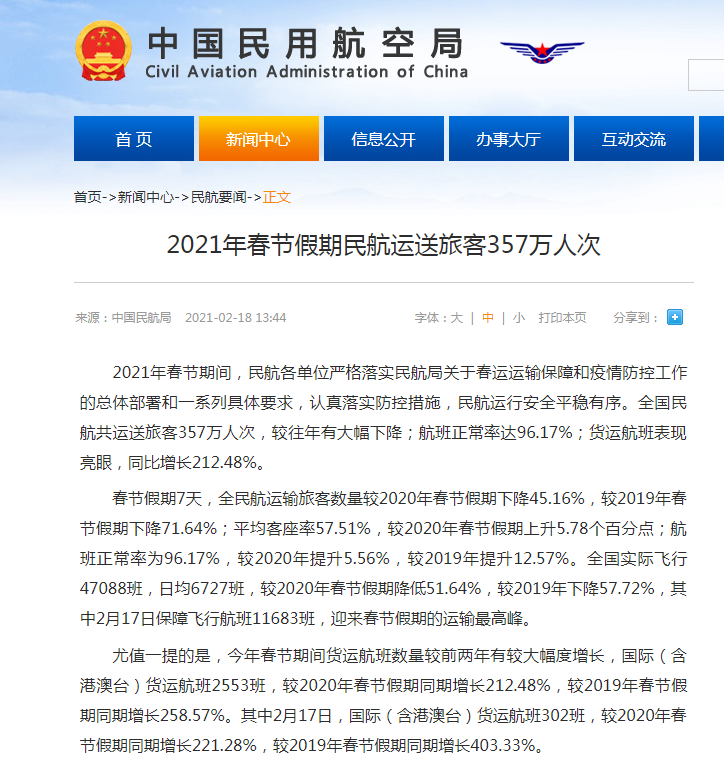 2026年春运三亚机场运送旅客超357万人次 多项指标创新高