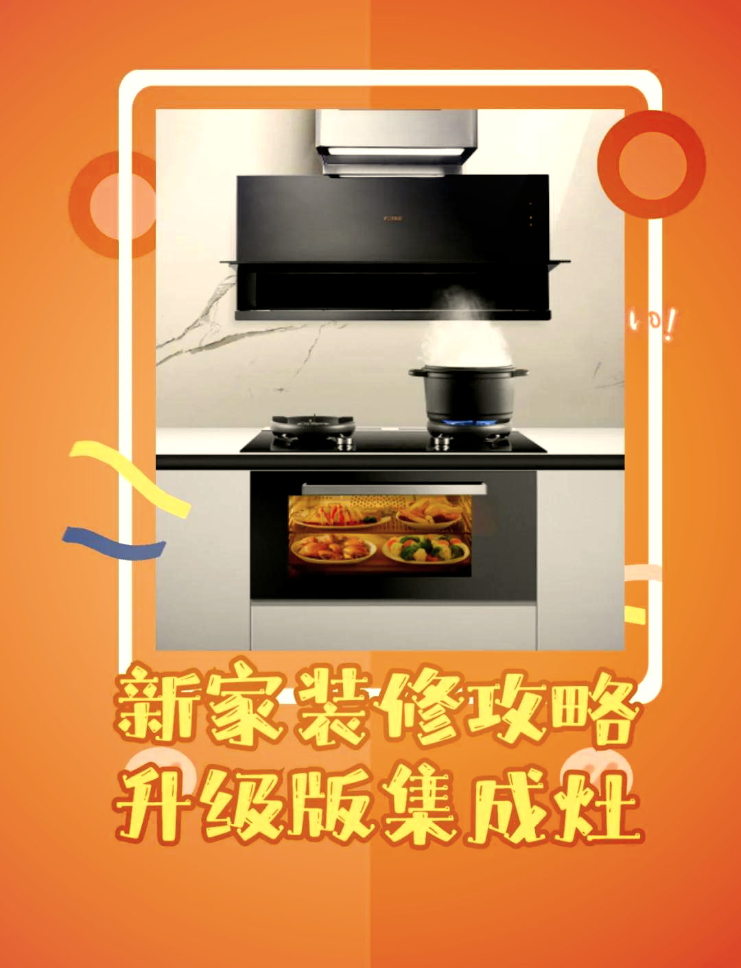 老板电器联合中国房地产业协会等共同发布《高品质住宅厨房工程技术标准》