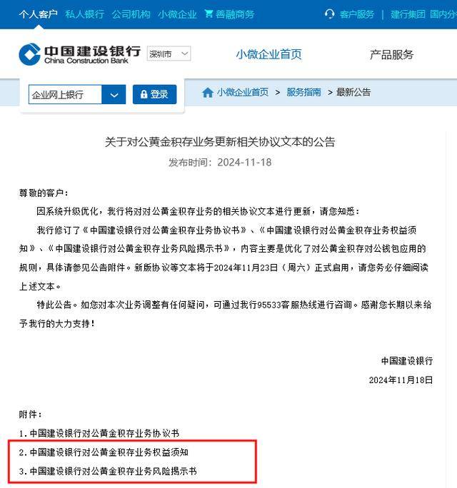 多家银行出手 积存金或将“限购”