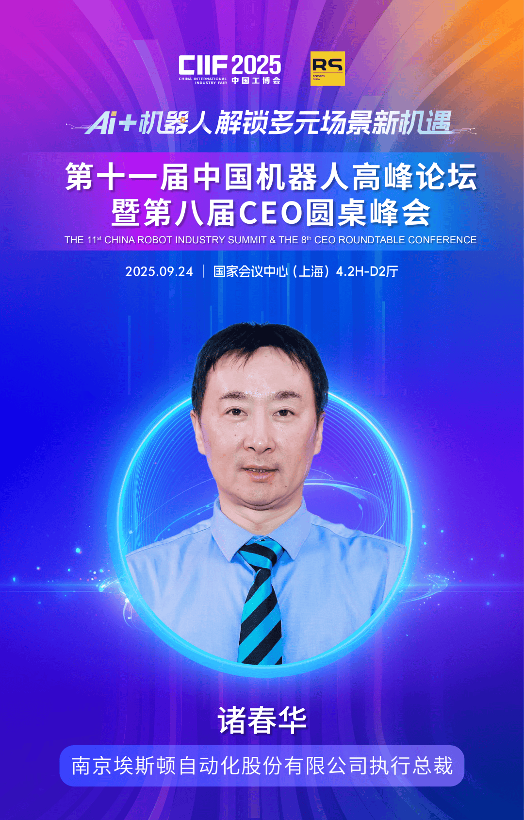 家用服务机器人产业发展论坛暨家用服务机器人专委会成立大会在上海召开