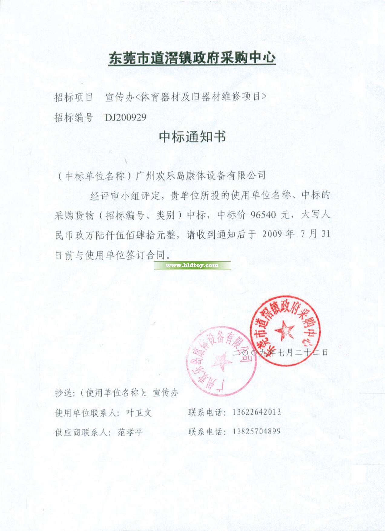 浙富控股：收到《中标通知书》