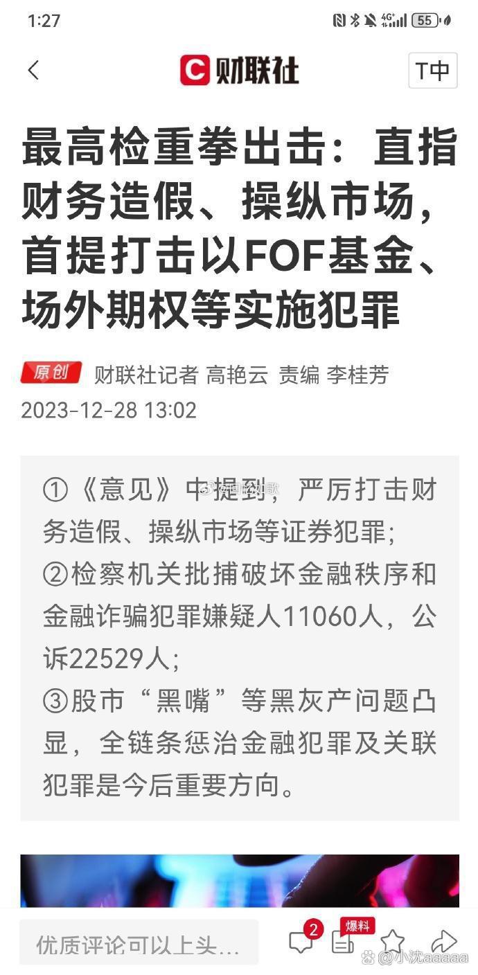 监管部门重拳出击操纵市场行为 年内罚没金额超11亿元