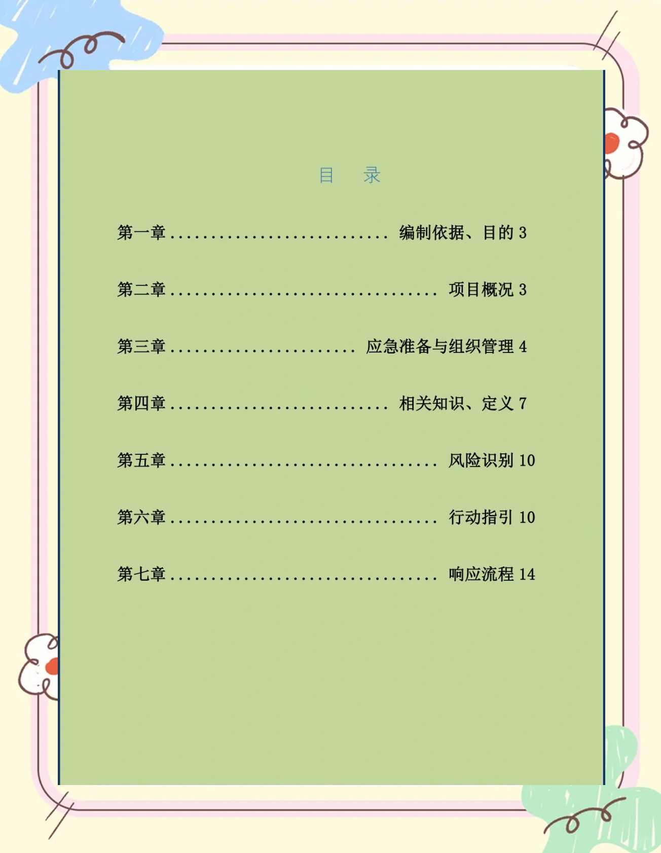 应急管理部：严把复工复产安全关，防范重特大事故