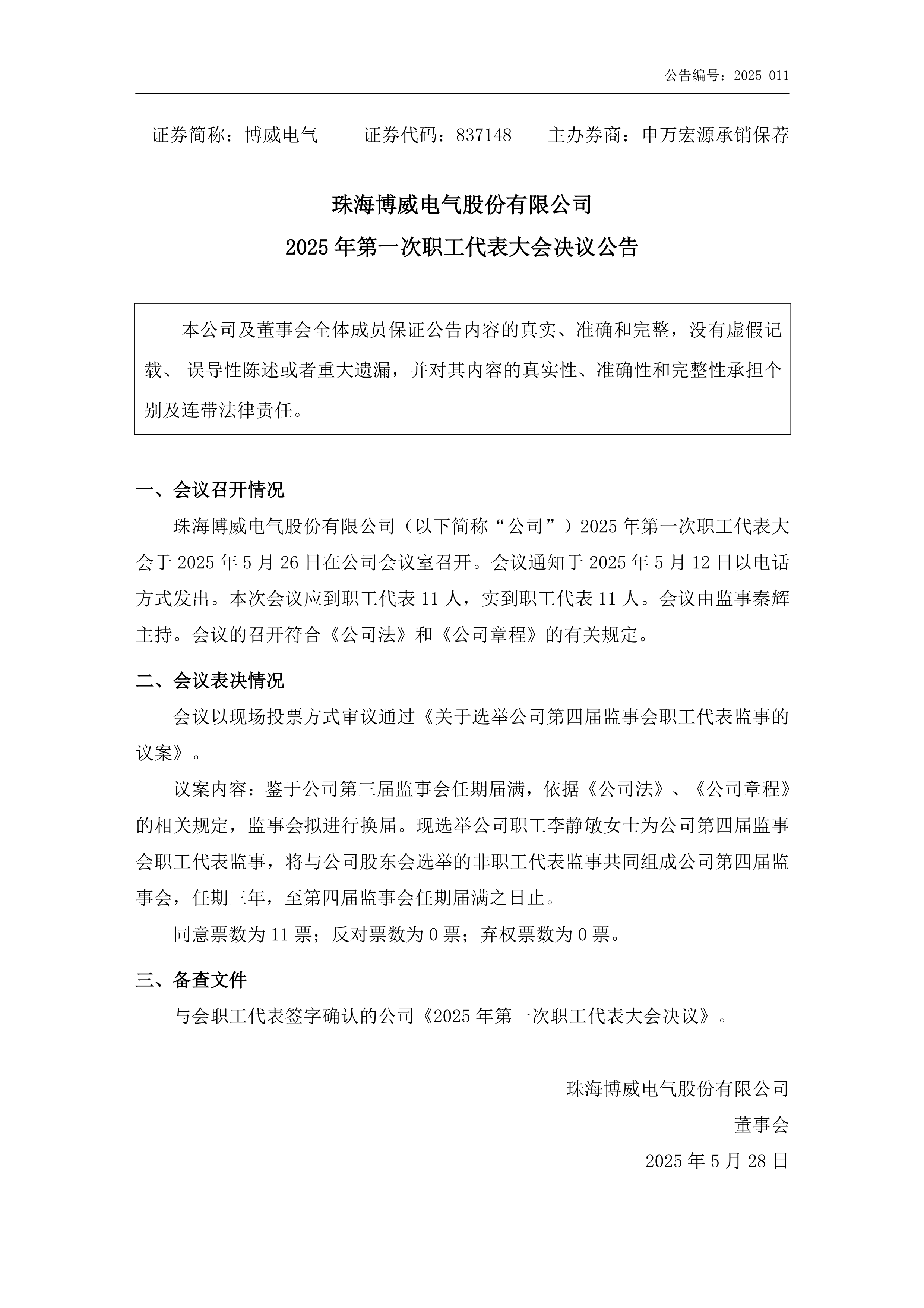 2026年全国电力系统运行方式汇报分析会暨并网电厂涉网安全管理联席会议在京召开