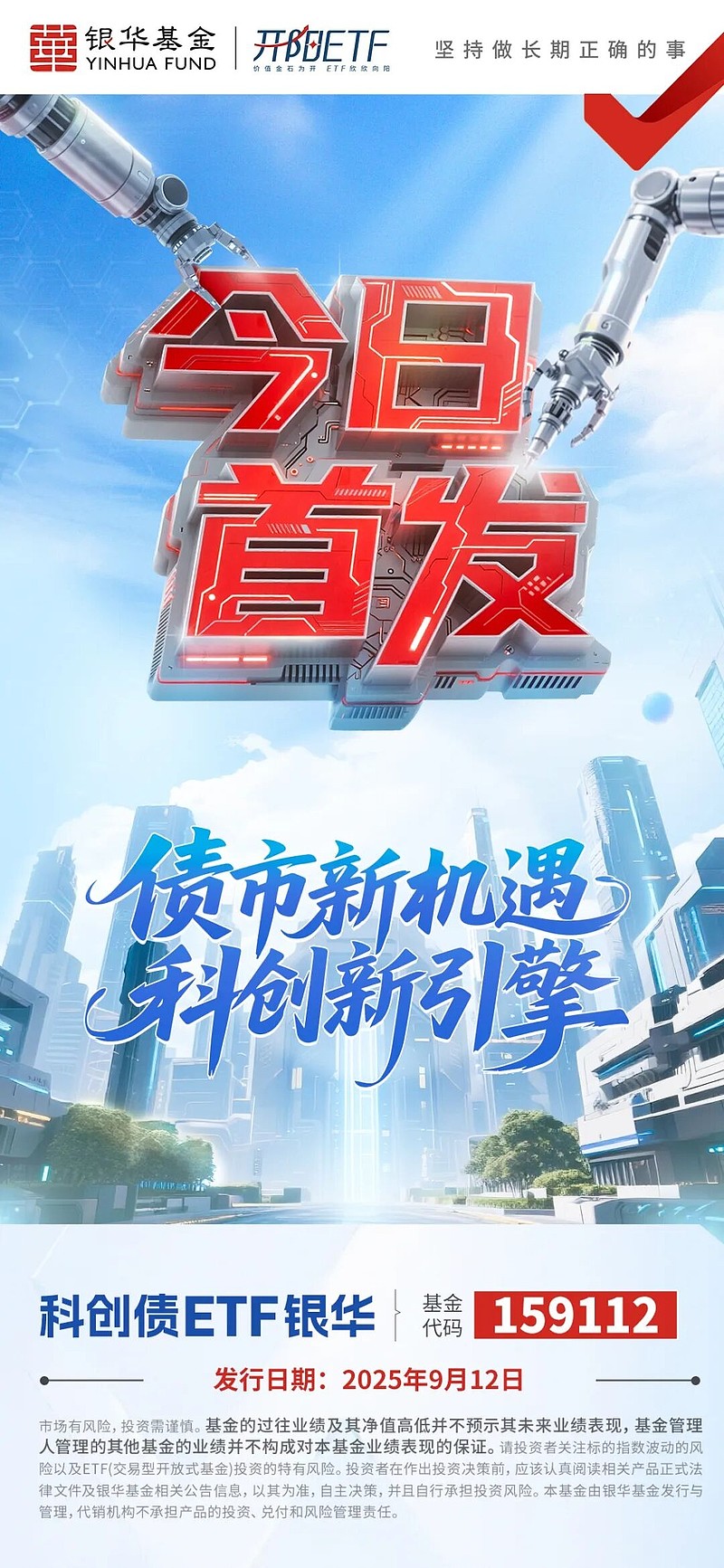 科技主线重获市场关注，科创100ETF富国（589950）逆势上涨近2%
