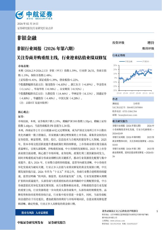 证券行业估值与政策利好催化，资金抢筹，证券ETF（512880）近20日净流入超14亿元